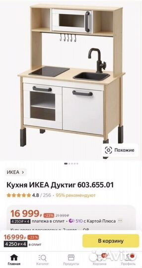 Детская кухня IKEA дуктиг