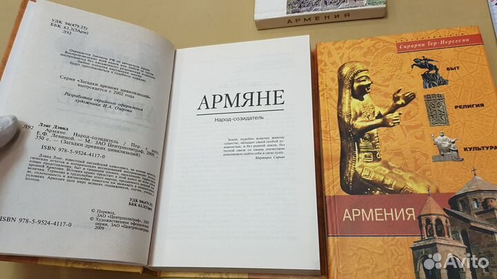 3 книги про историю Армении (одним лотом)