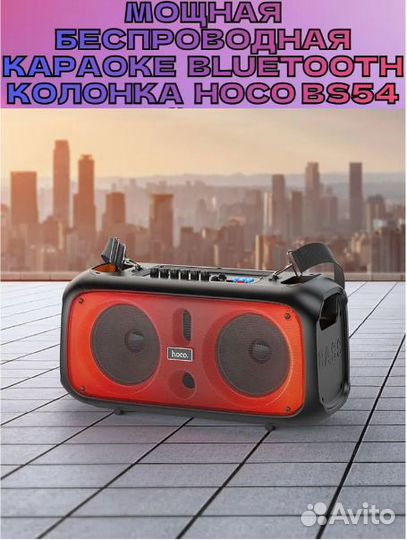 Портативная колонка Hoco