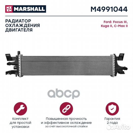 Радиатор охл. двигателя Ford Focus III 10- / Kuga