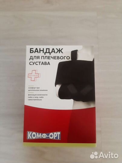 Бандаж для плечевого сустава