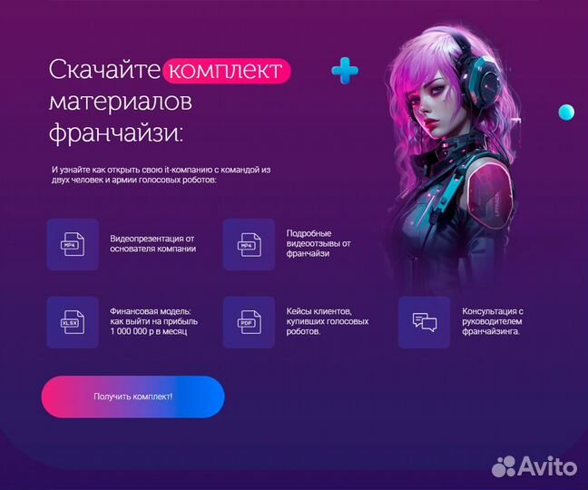 IT Франшиза в городе Ковров