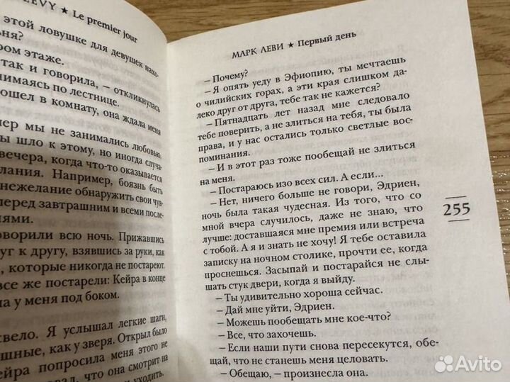 Книга Марк Леви 