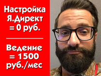 Настройка рекламы Яндекс.Директ