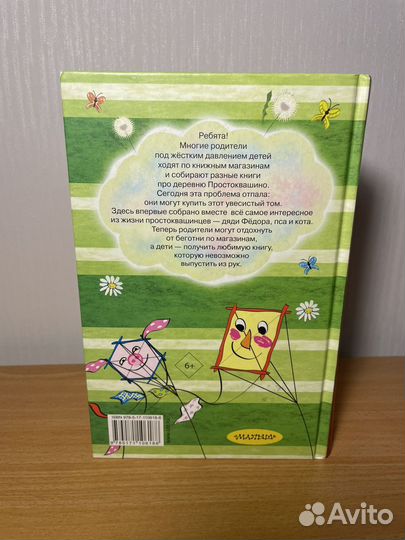 Все Простоквашино Успенский изд Малыш