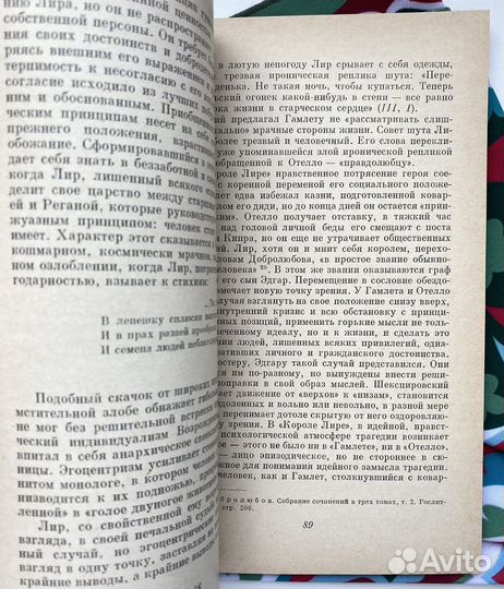 Шекспир. Движение во времени / Урнов