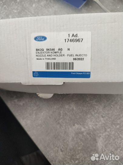 Форсунка 1746967