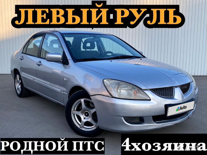 Mitsubishi Lancer 1.6 МТ, 2005, 284 000 км