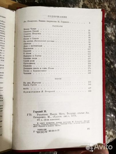 М. Горький. Рассказы, пьесы. Мать