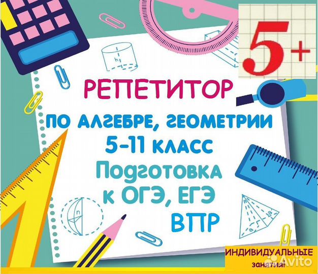 Репетитор по математике ЕГЭ ОГЭ