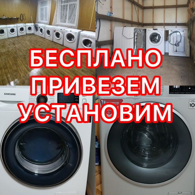 Стиральная машина бу