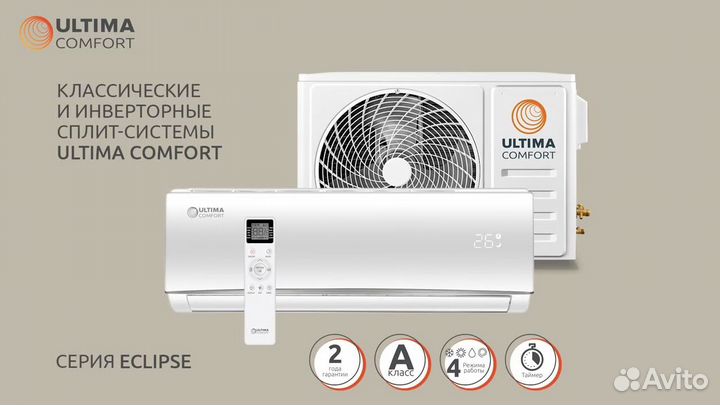 Кондиционеры ultima comfort