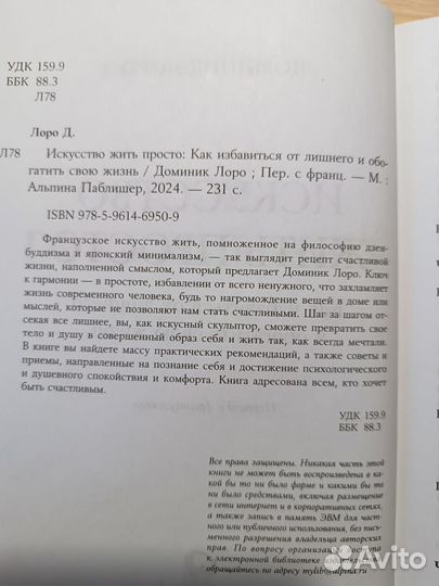 Лоро. Искусство жить просто. Как избавиться от лиш