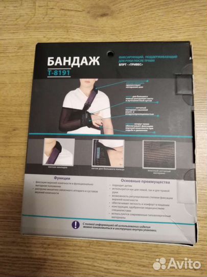 Бандаж фиксирующий, для руки после травм