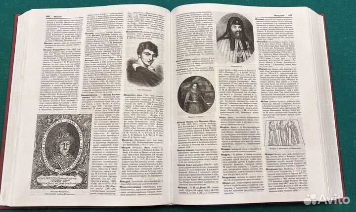 Брокгауз, Ефрон. Иллюстрированная энциклопедия