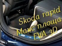 Коврики skoda rapid eva 3D с бортами эва ева