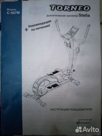 Эллиптический тренажер torneo stella c 507м