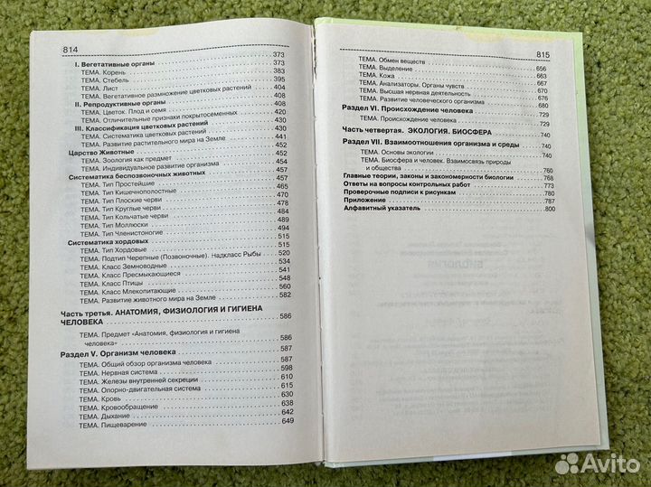 Справочник по биологии, подготовка к гиа, ЕГЭ