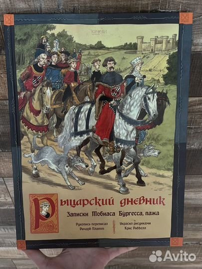 Книга про рыцарей