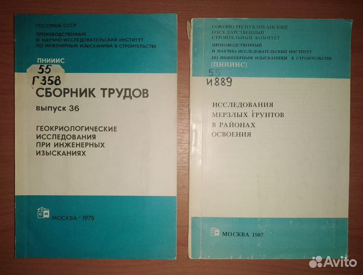 Продам книги строительство на мерзлоте 1
