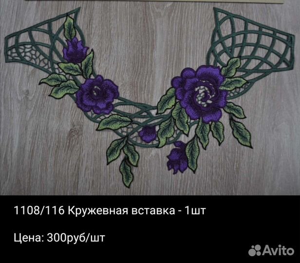 Воротнички кружевные