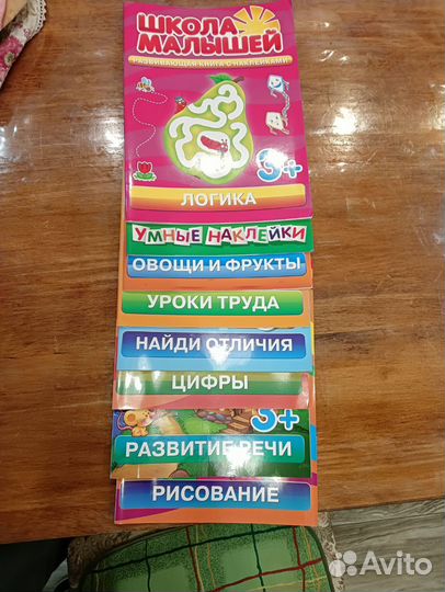 Обучающие книжки Школа малышей