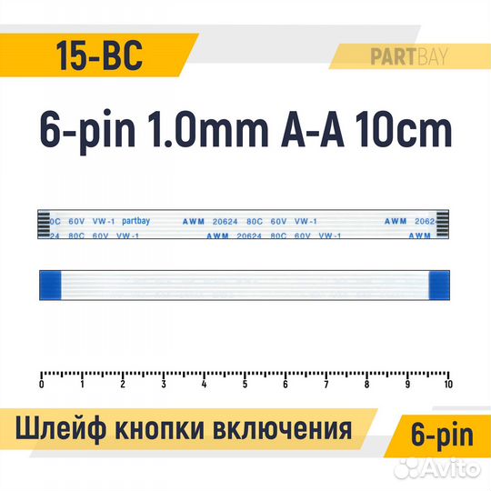 Шлейф кнопки включения для HP Pavilion 15-BC 6-pin