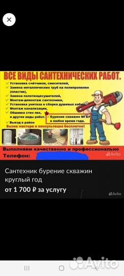 Услуги сантехника