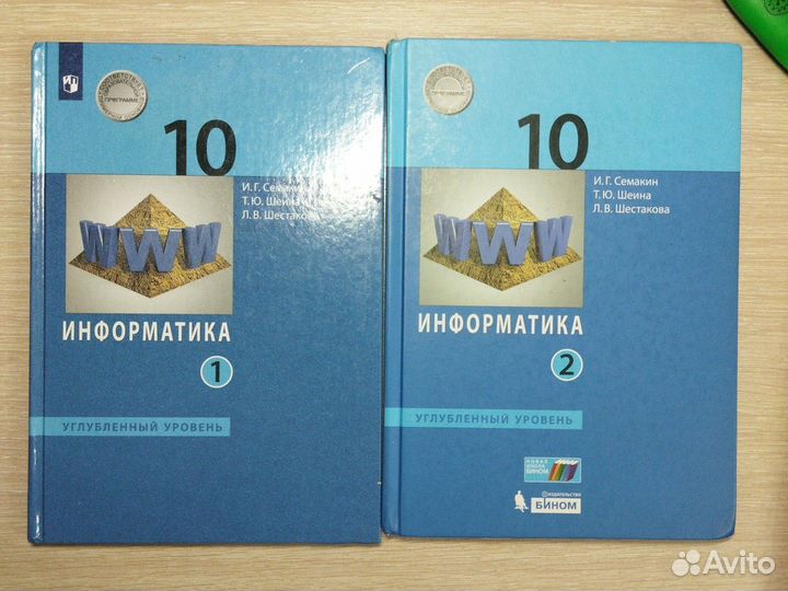 Учебник по информатике 10класс 1,2ч босова