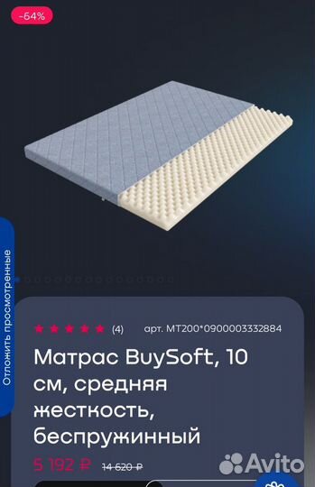 Тонкий Матрас BuySoft 90/200