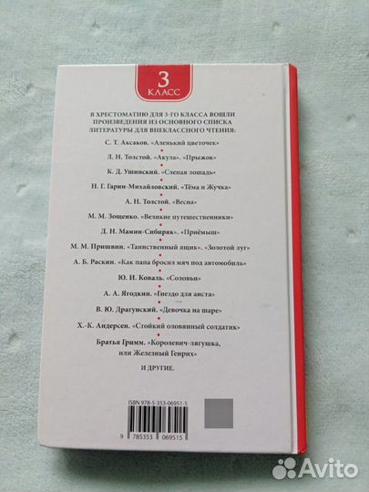 Хрестоматия для внеклассного чтения 3 класс