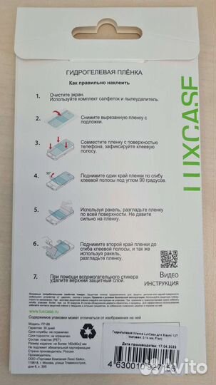 Гидрогелевая пленка Xiaomi 12T