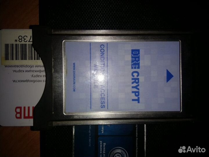 Модуль условного доступа