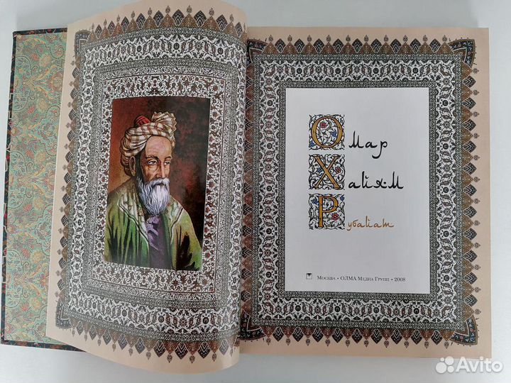 Омар Хайям. Рубаи