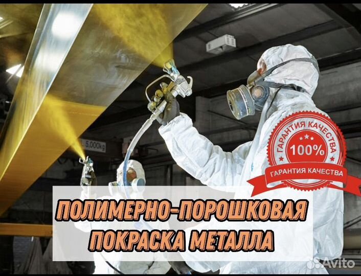 Полимерно порошковая покраска