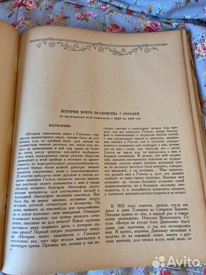 С.Т. Аксаков Избранные сочинения Ленинград 1949г