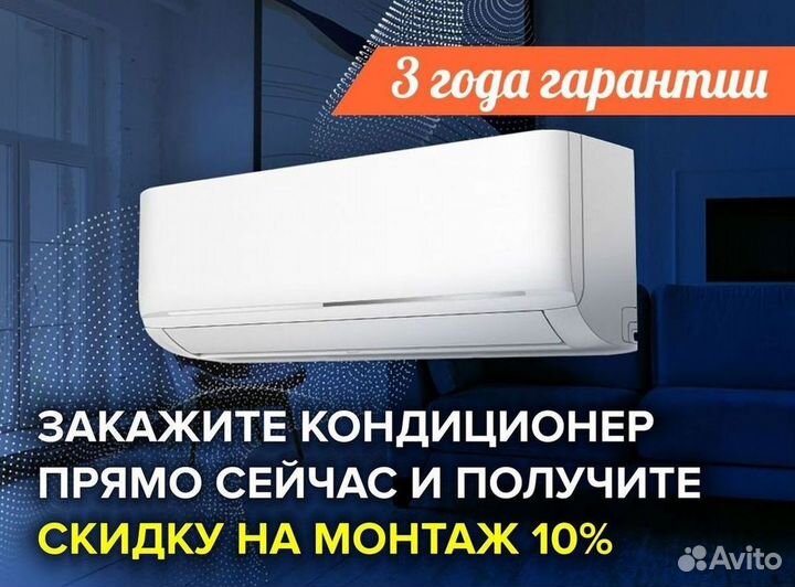 Кондиционеры. Сплит Системы. Монтаж. Гарантия