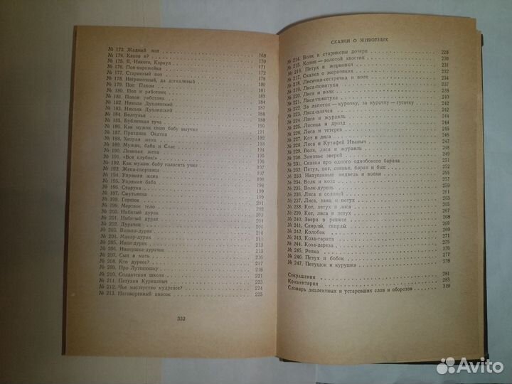 Русские народные сказки. Том 1 и Том 2