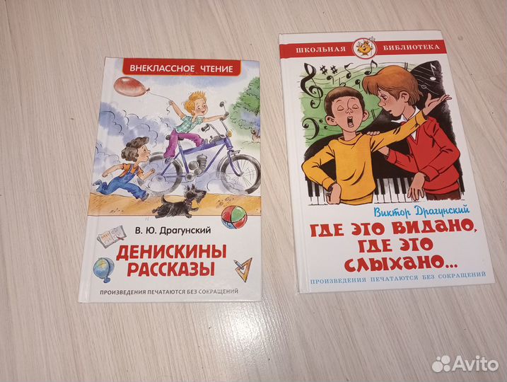 Книги Драгунский Денискины рассказы