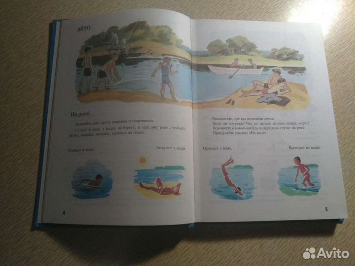 Учебник СССР Русский язык в картинках Часть 2