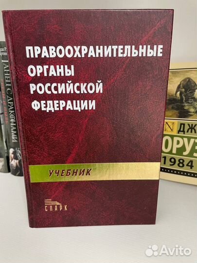 Правоохранительные органы Российской Федерации