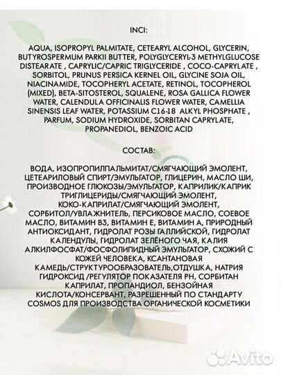 Крем для тела