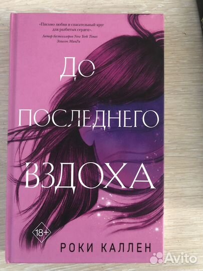 Книга «До последнего вздоха»