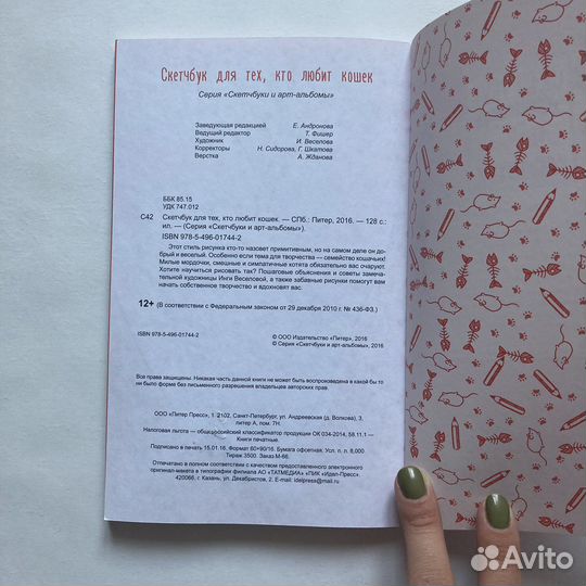 Скетчбук для тех, кто любит кошек