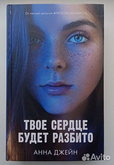 Книга твоё сердце будет разбито