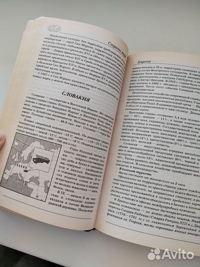 Страны мира Современный справочник география
