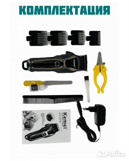 Триммер для стрижки животных