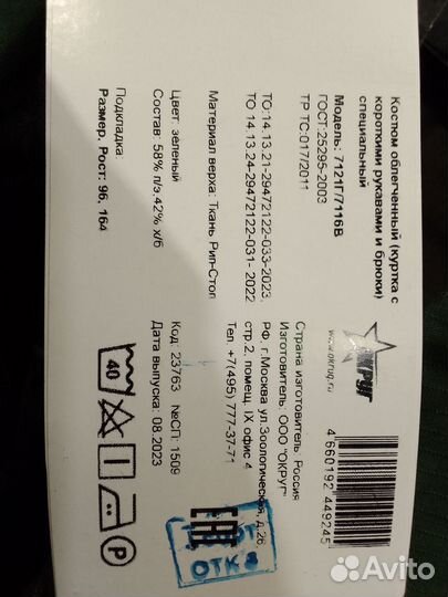 Костюм офисный Минобороны короткий рукав рипстоп