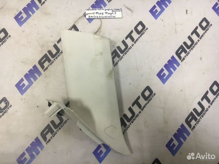 Обшивка стойки задней правой верхней Форд Фокус 3