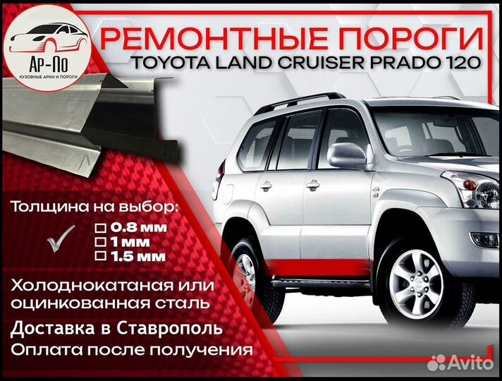 Ремонтные пороги на Toyota Land Cruiser Prado 120